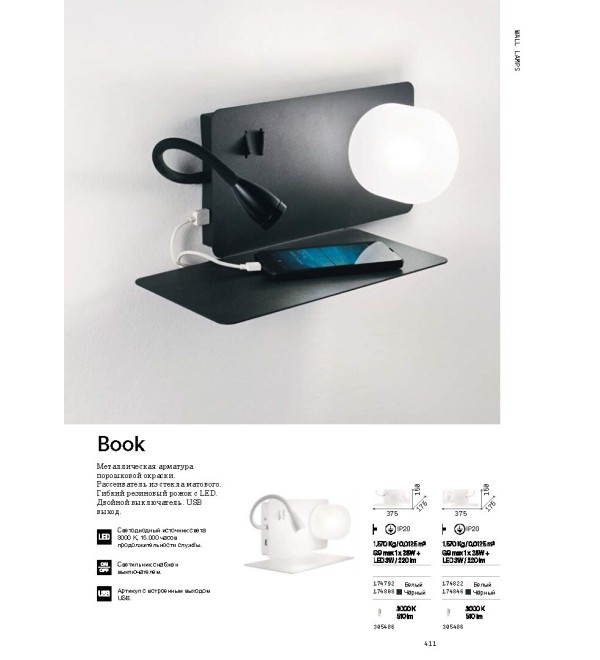 Светильник настенный Ideal Lux Book-1 AP G9/LED Черный