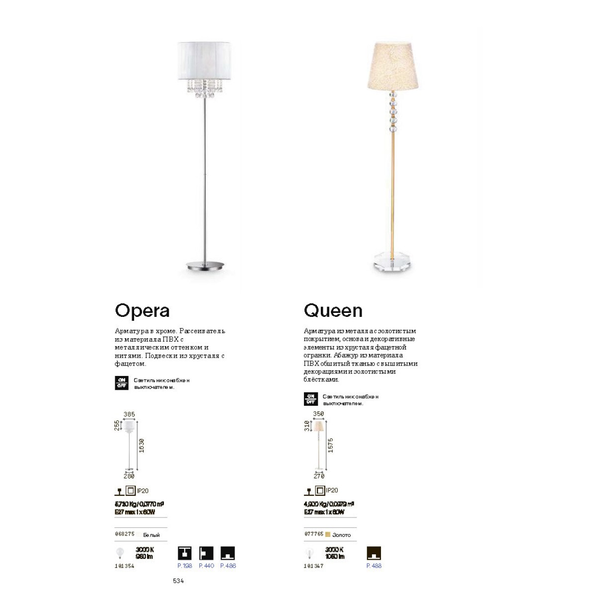 Торшер напольный Ideal Lux Queen PT1 Золото E27 077765
