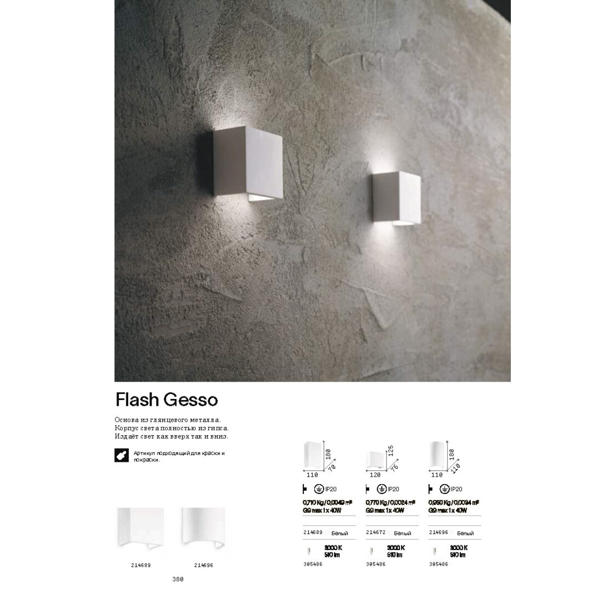 Светильник настенный Ideal Lux Flash AP1 Round Белый Гипс G9 214696