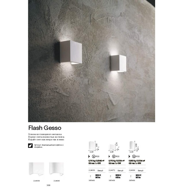 Светильник настенный Ideal Lux Flash AP1 Round Белый Гипс G9 214696