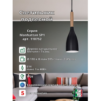 Светильник подвесной Ideal Lux Manhattan SP1 Черный E14 110752