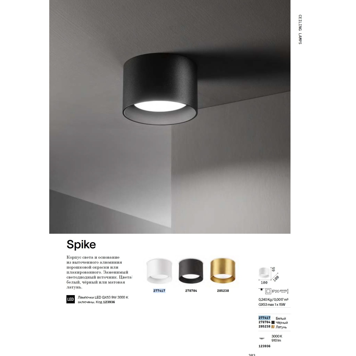 Светильник потолочный Ideal Lux Spike PL1 Латунь GX53 285238