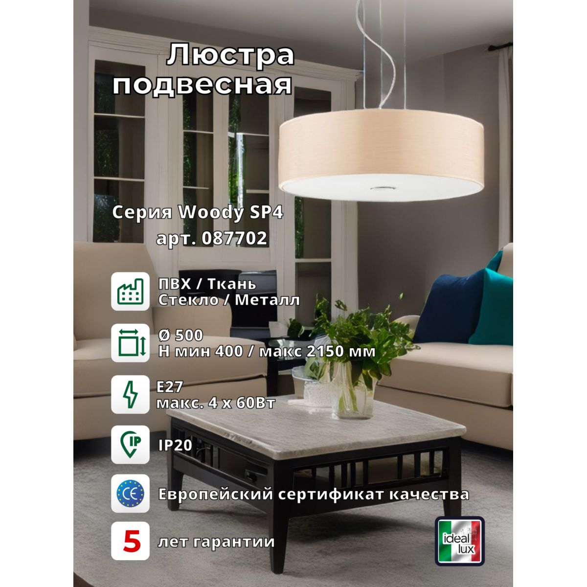 Люстра подвесная Ideal Lux Woody SP4 Дерево E27 087702