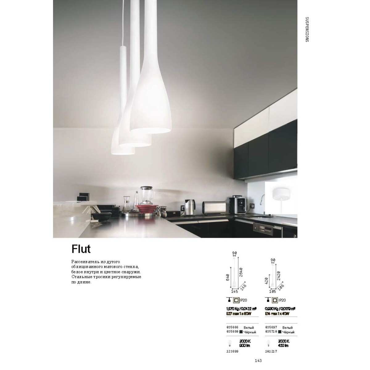 Светильник подвесной Ideal Lux Flut SP1 Small Белый E14 035697