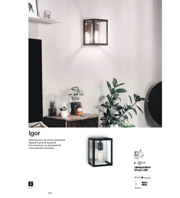 Светильник настенный Ideal Lux Igor AP1 Черный E27 092836