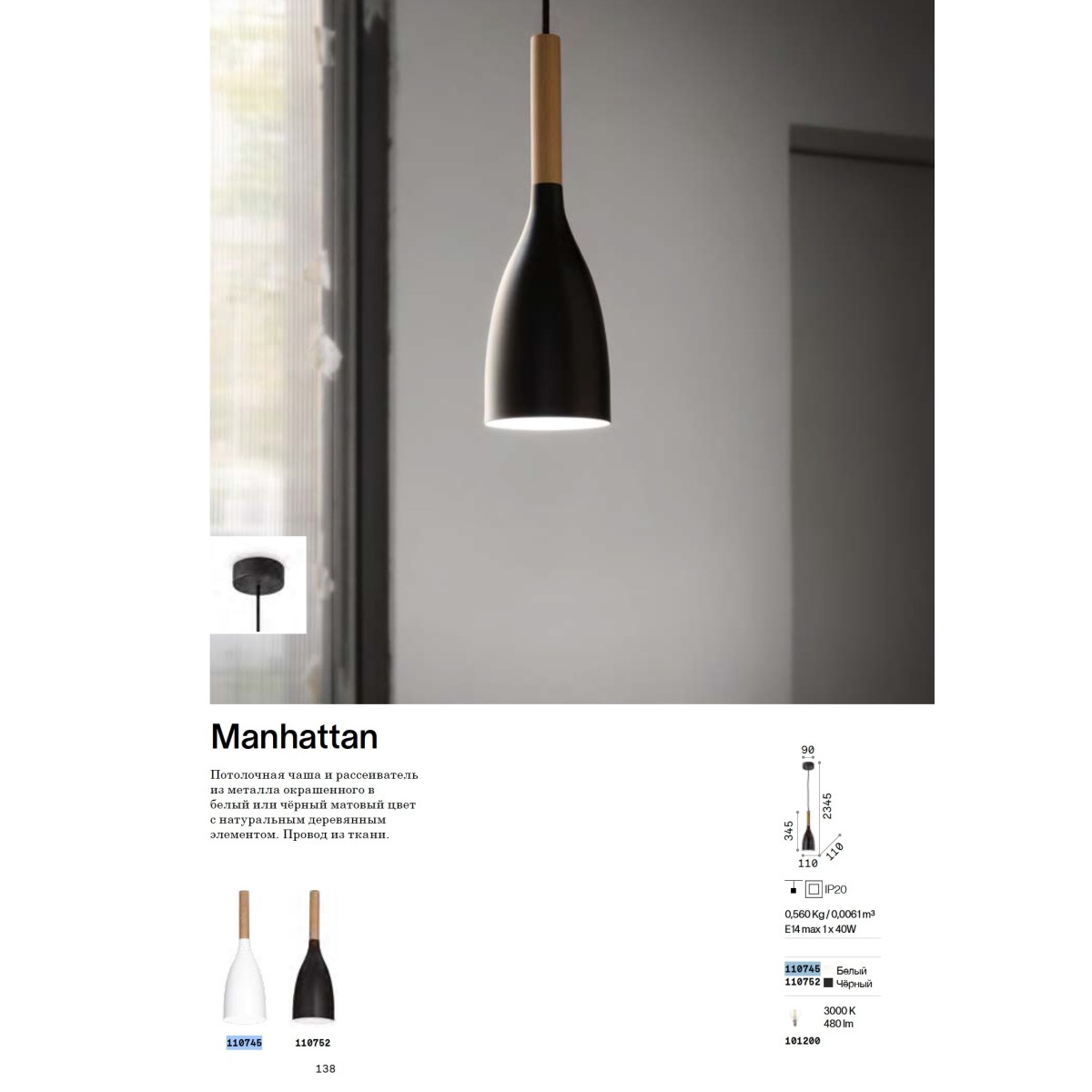 Светильник подвесной Ideal Lux Manhattan SP1 Белый E14 110745
