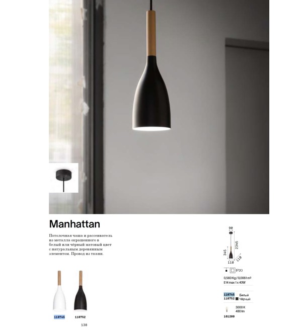 Светильник подвесной Ideal Lux Manhattan SP1 Белый E14 110745