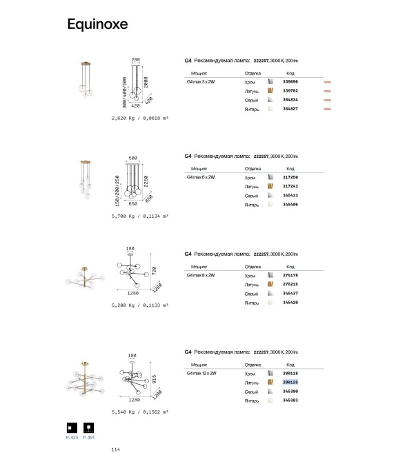 Люстра подвесная Ideal Lux Equinoxe SP6 Хром G4 317250