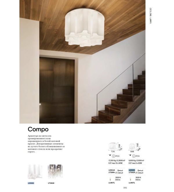 Люстра потолочная Ideal Lux Compo PL10 Белый E27 125510