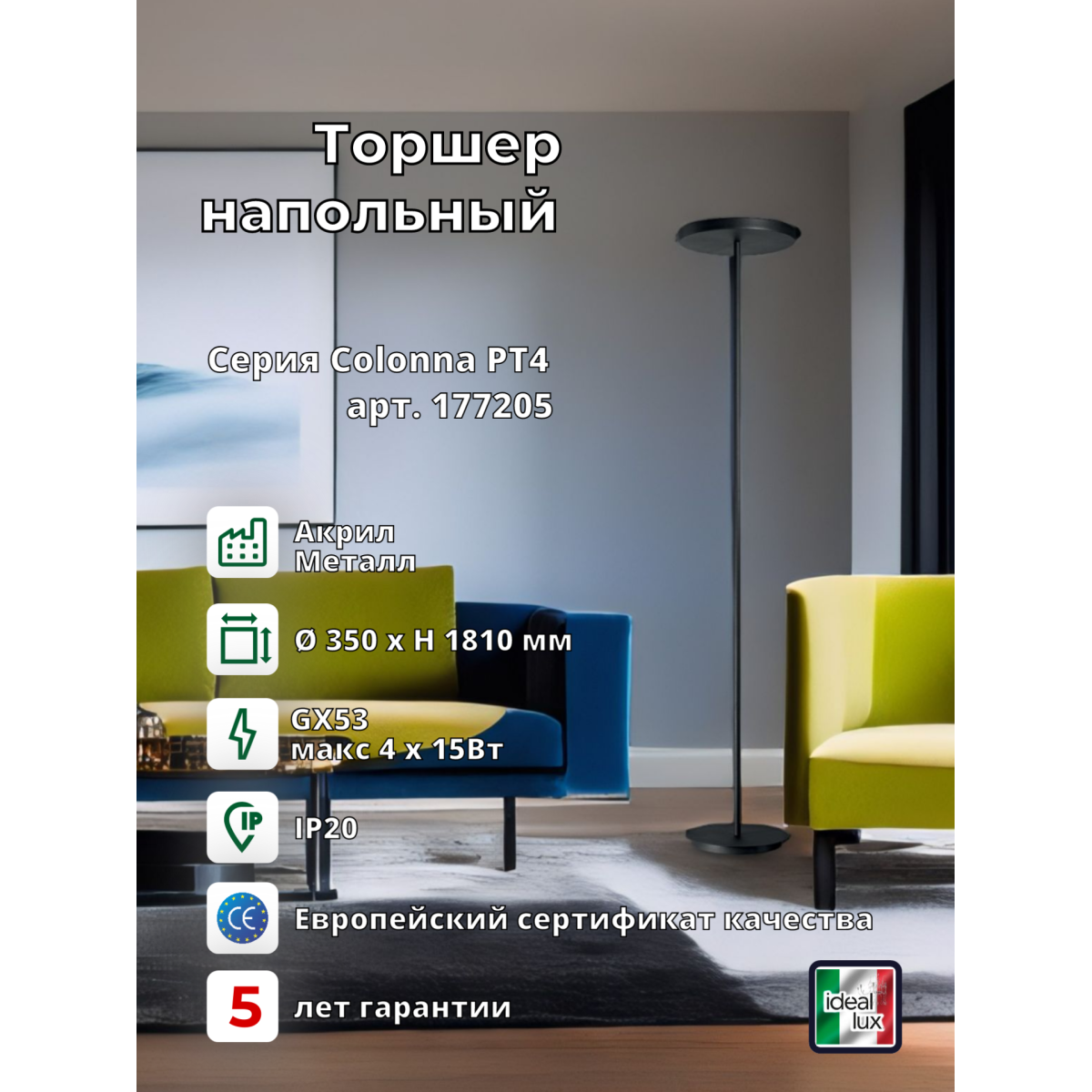 Торшер напольный Ideal Lux Colonna PT4 Черный GX53 LED 177205