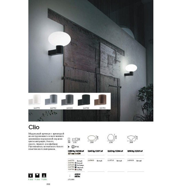 Светильник уличный настенный Ideal Lux Clio MAP1 Антрацит E27 145228
