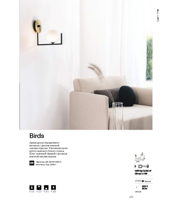 Светильник настенный Ideal Lux Birds AP1 Черный G9 273655