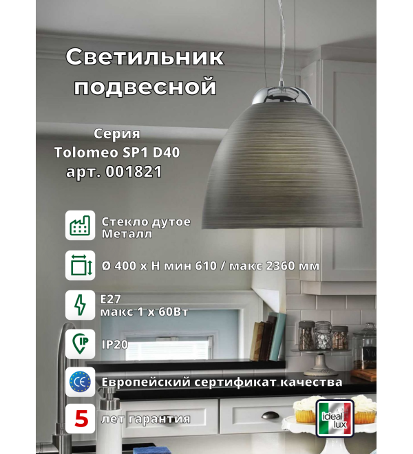 Светильник подвесной Ideal Lux Tolomeo SP1 Серый E27 001821