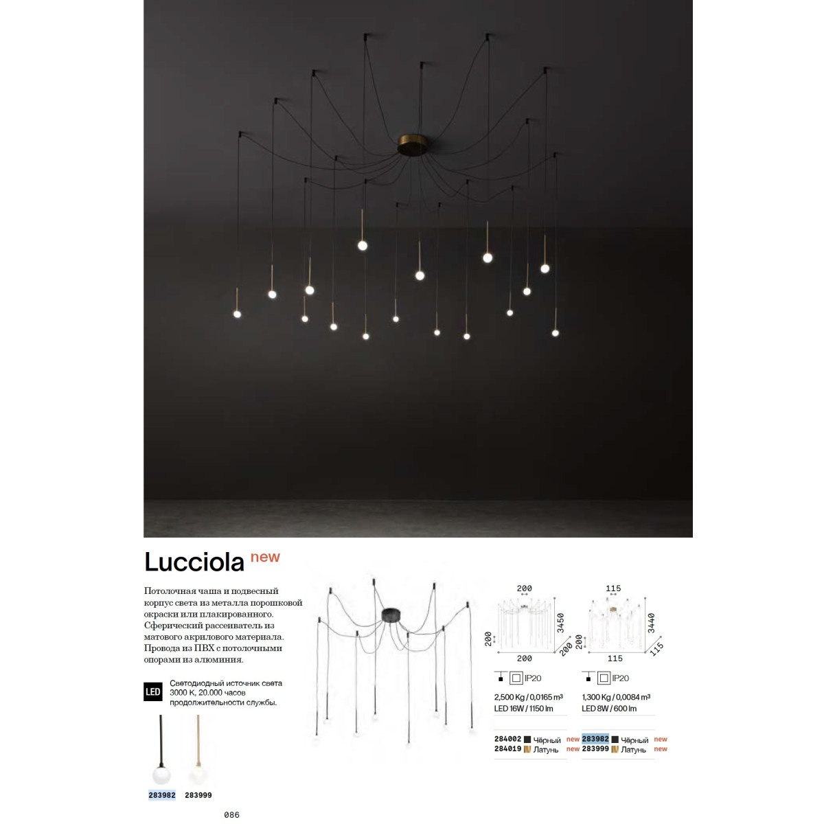 Люстра подвесная Ideal Lux Lucciola SP8 Черный 3000К LED 283982