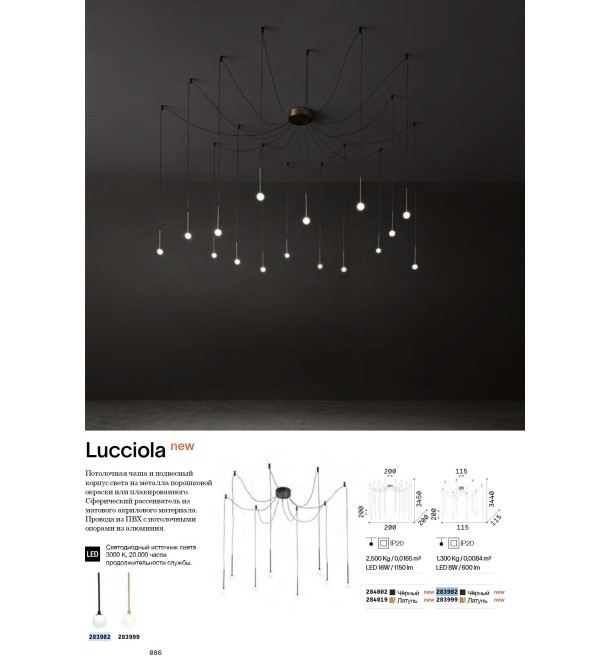 Люстра подвесная Ideal Lux Lucciola SP8 Черный 3000К LED 283982