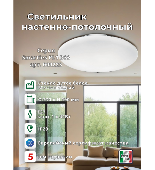 Светильник потолочный Ideal Lux Smarties PL1 D33 Белый E27 009223