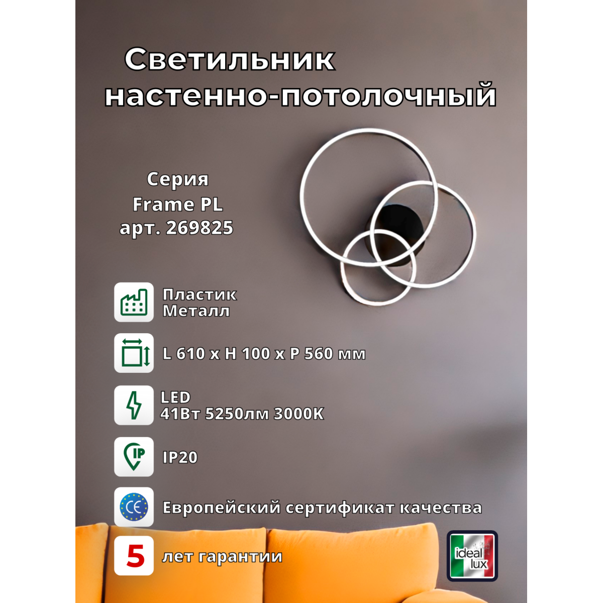 Люстра потолочная Ideal Lux Frame PL Сerchio Черный 3000К 269825