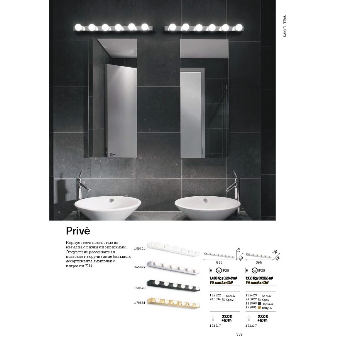 Светильник настенный Ideal Lux Prive AP8 Хром E14 045634