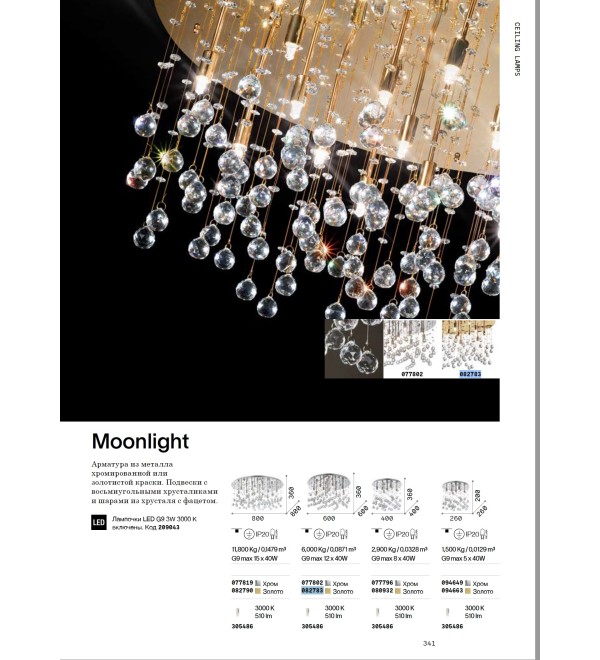 Люстра потолочная Ideal Lux Moonlight PL15 Золото G9 082790