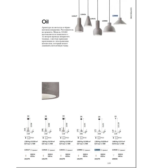 Светильник подвесной Ideal Lux Oil-3 SP1 Цемент E27 110431