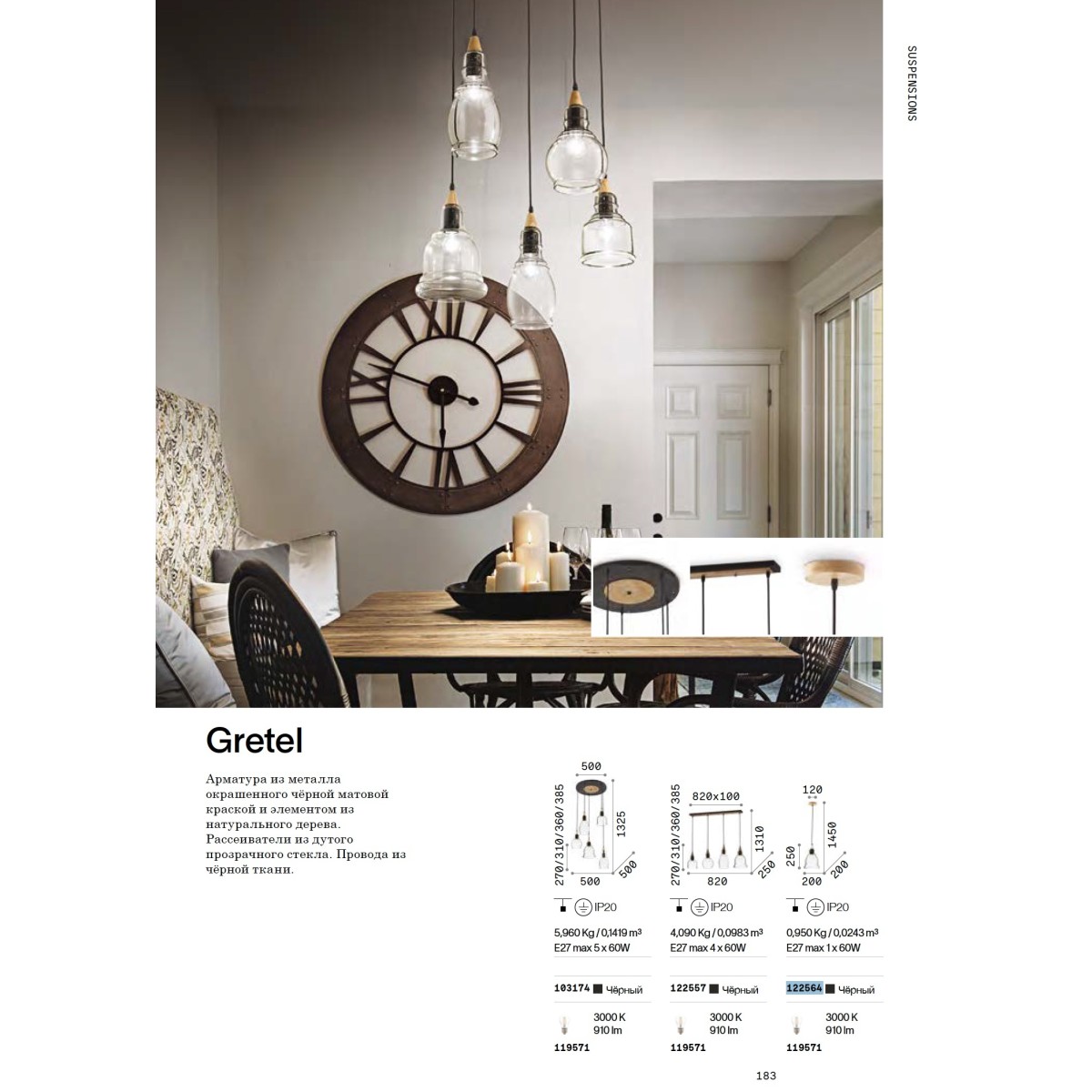 Светильник подвесной Ideal Lux Gretel SP1 Черный E27 122564