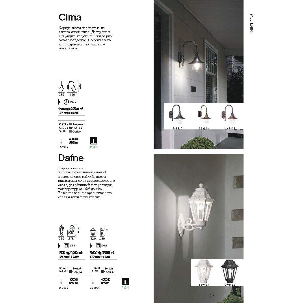 Светильник уличный Ideal Lux Dafne AP1 Small Черный E27 101552