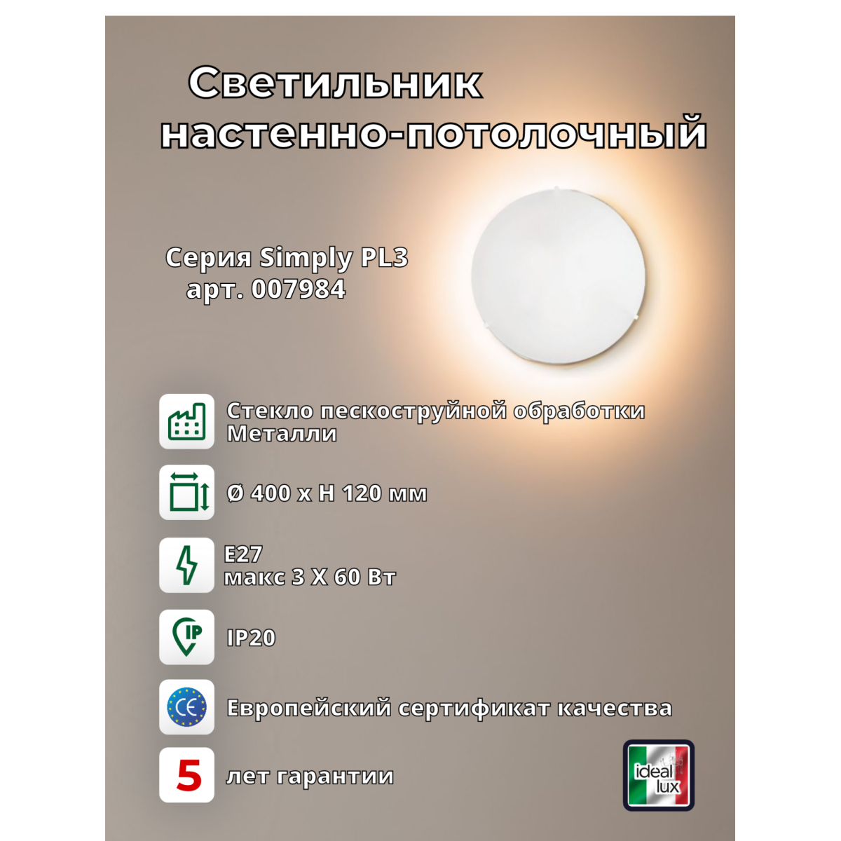Светильник потолочный Ideal Lux Simply PL3 D40 Белый E27 007984
