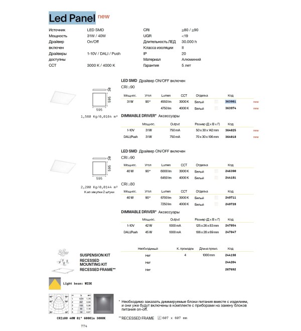 Светильник встраиваемый Ideal Lux LED Panel FI D030xD120 40W 4000K Белый 364001