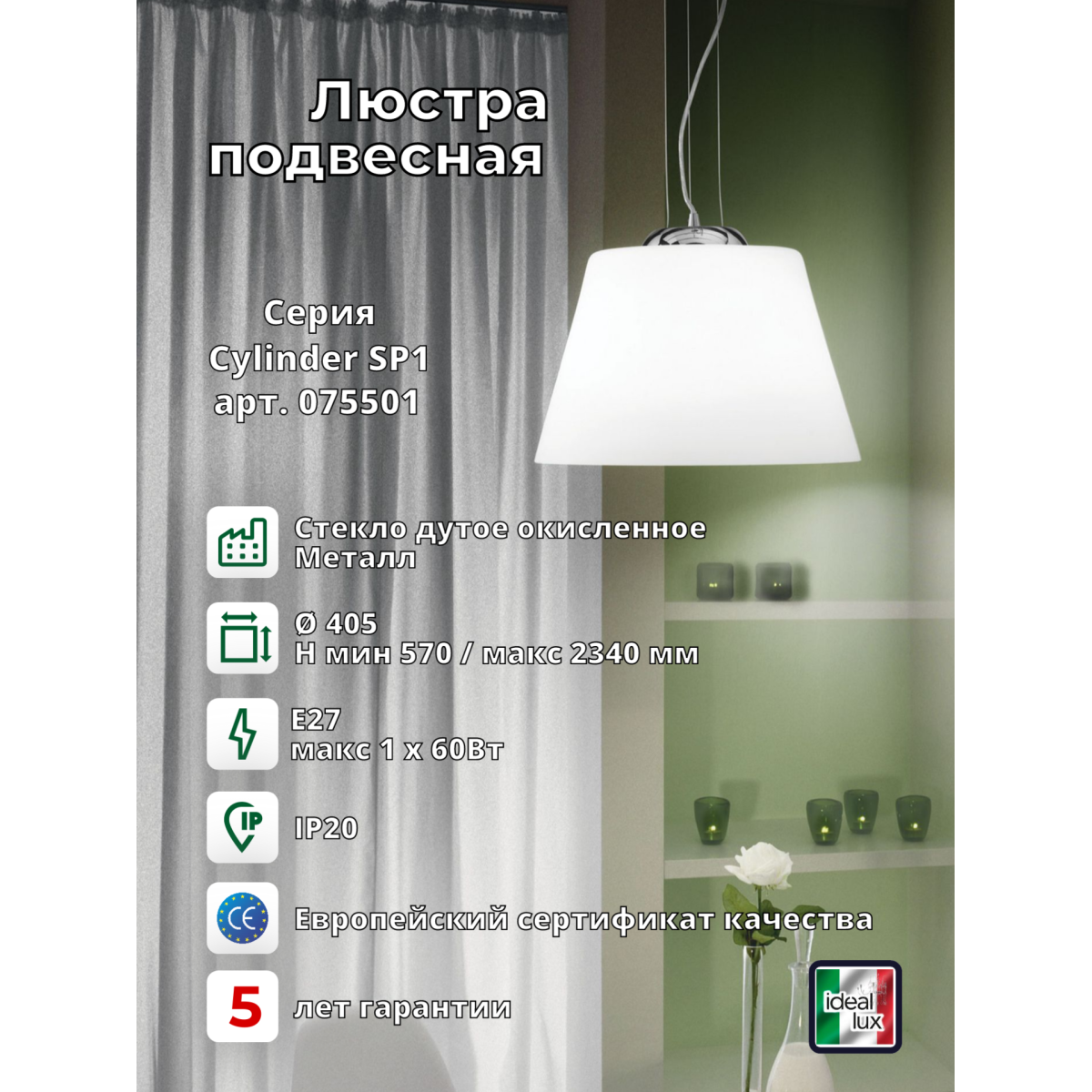 Люстра подвесная Ideal Lux Cylinder SP1 Белый E27 025438