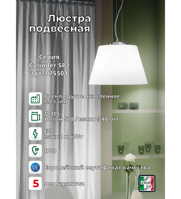 Люстра подвесная Ideal Lux Cylinder SP1 Белый E27 025438