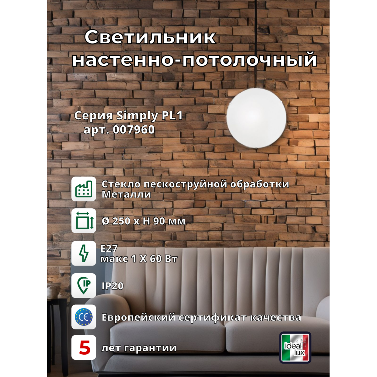 Светильник потолочный Ideal Lux Simply PL1 D25 Белый E27 007960