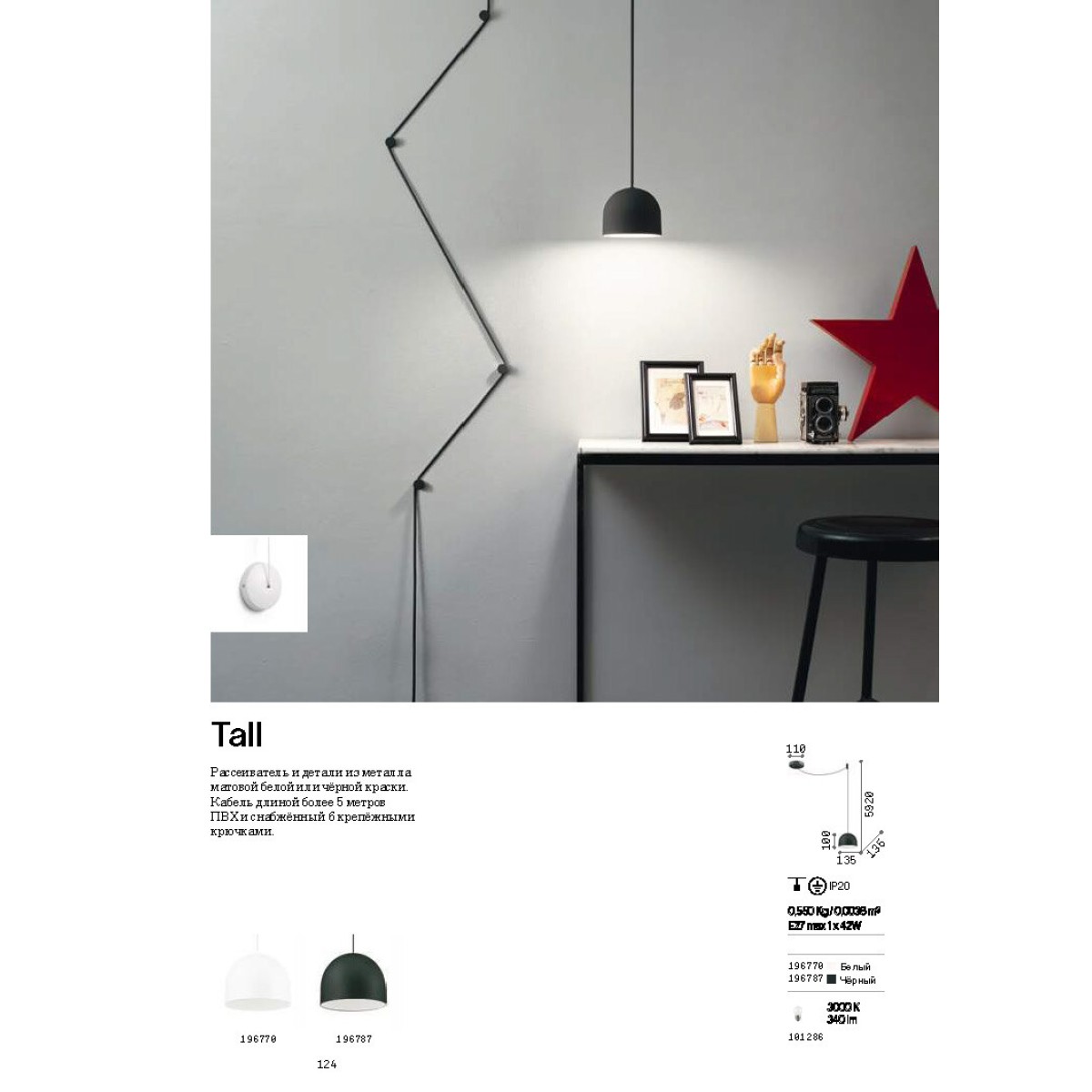 Светильник подвесной Ideal Lux Tall SP1 Small Белый 3000К LED 196794