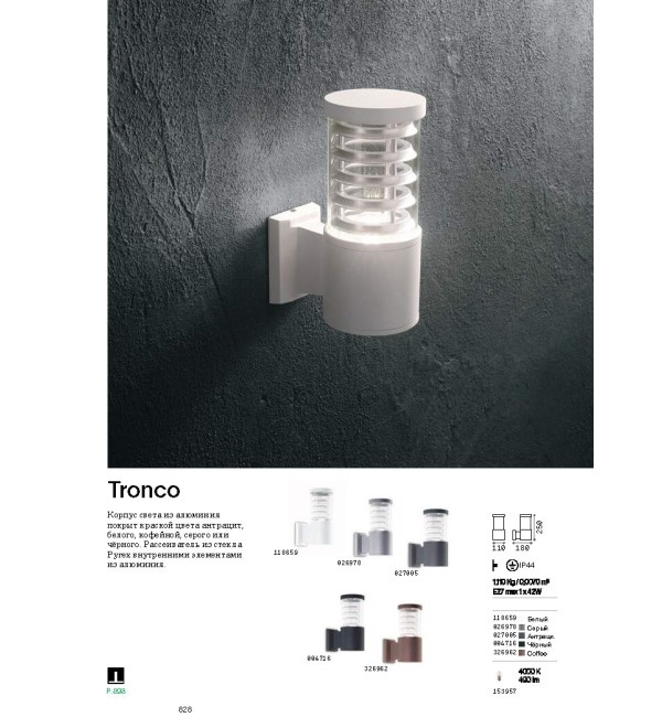 Светильник уличный Ideal Lux Tronco AP1 Черный E27 004716