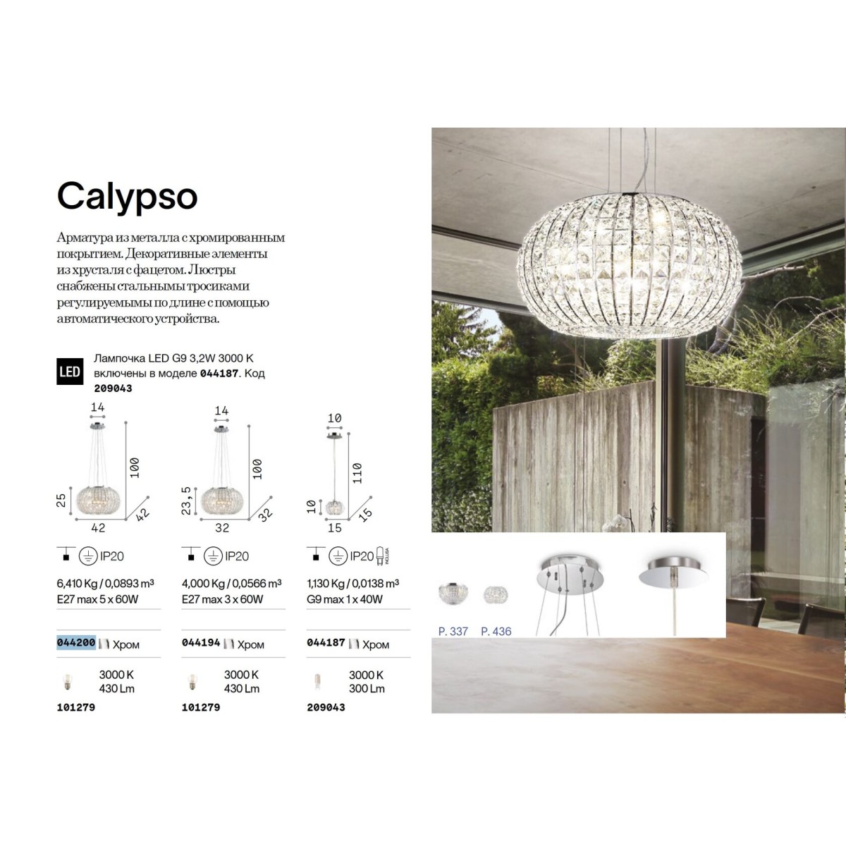 Люстра подвесная Ideal Lux Calypso SP5 Хром E27 044200
