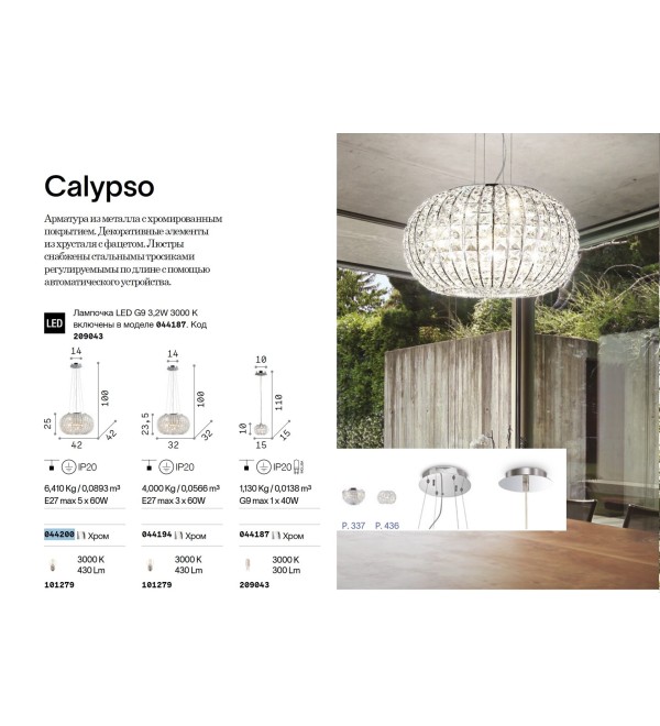 Люстра подвесная Ideal Lux Calypso SP5 Хром E27 044200