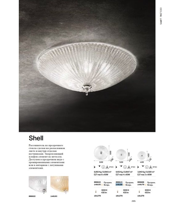 Светильник потолочный Ideal Lux Shell PL4 Янтарь E27 140186