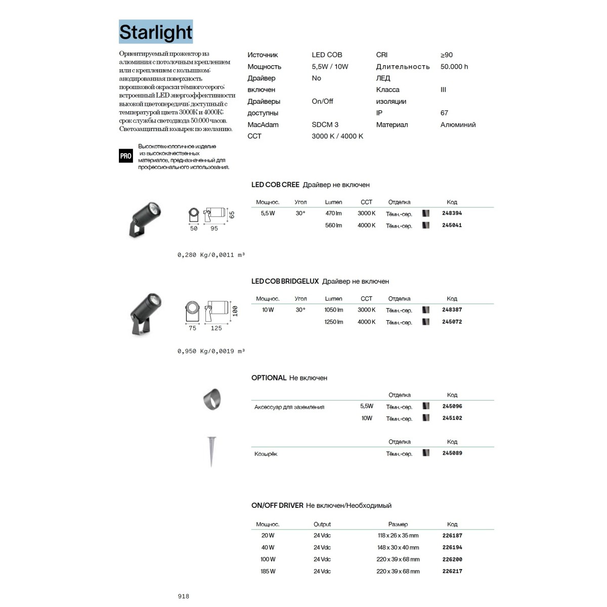 Прожектор садовый Ideal Lux Starlight PR 05.5W 4000K 24 V DC Алюминий Темно - серый 245041