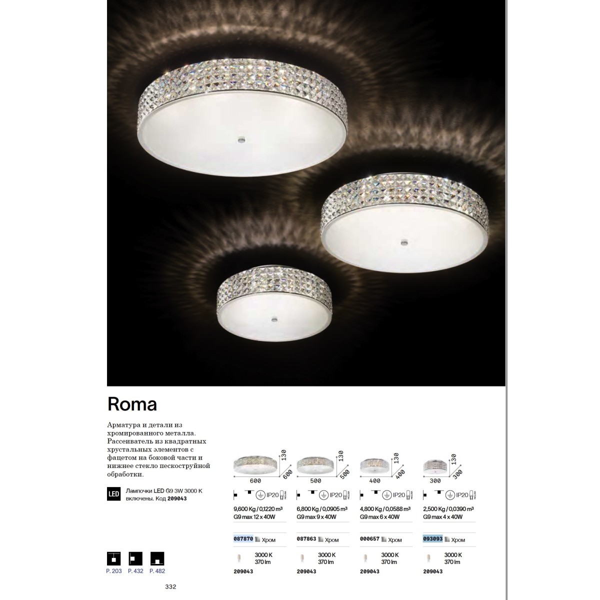 Люстра потолочная Ideal Lux Roma PL12 Хром G9 087870