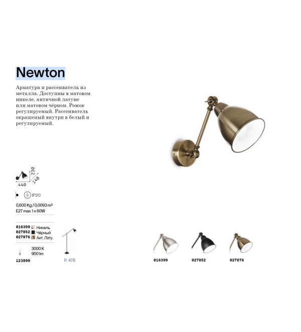 Светильник настенный Ideal Lux Newton AP1 Латунь античная E27 027876