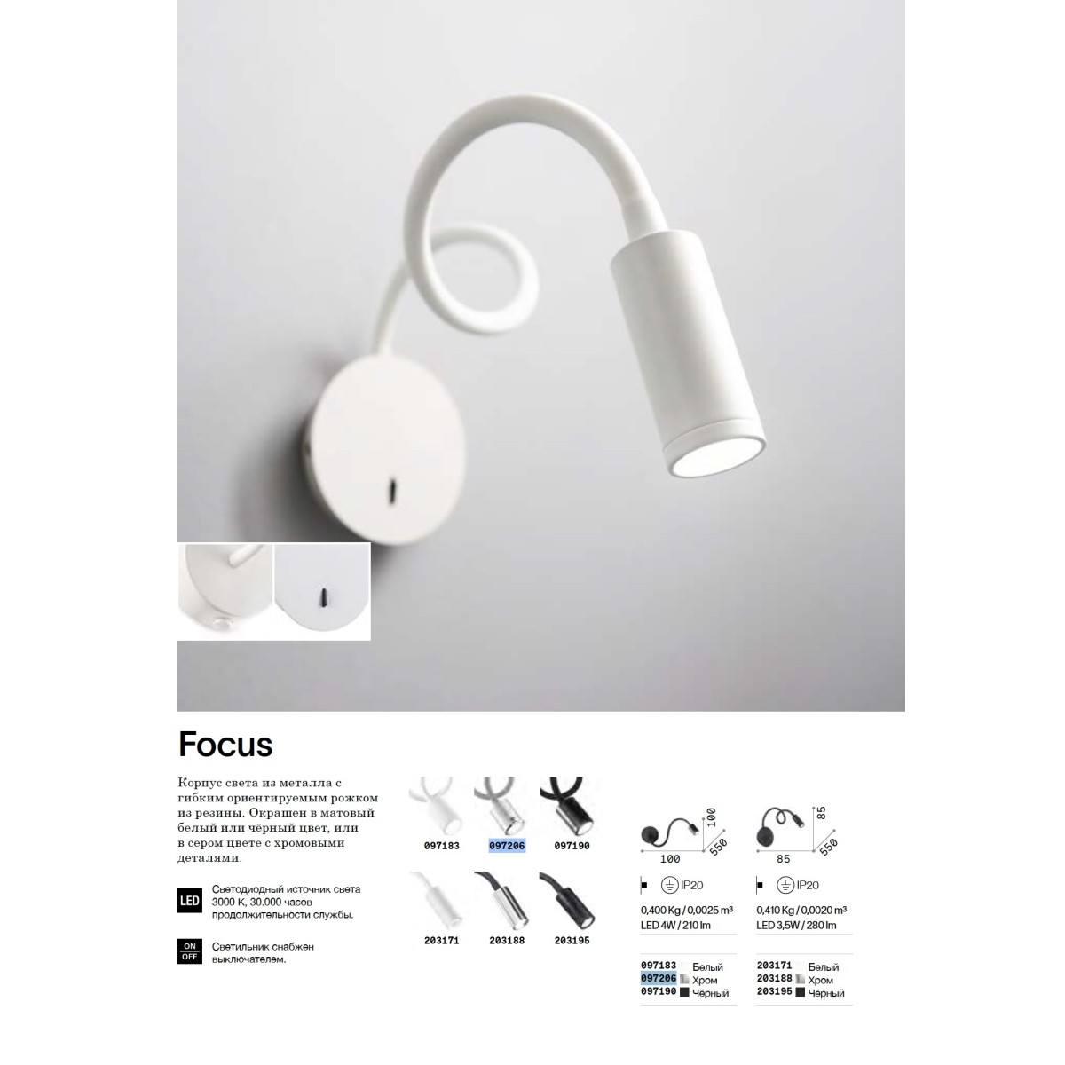 Светильник настенный Ideal Lux Focus-1 AP Черный 3000К LED 097190