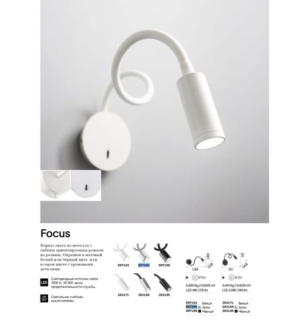 Светильник настенный Ideal Lux Focus-1 AP Черный 3000К LED 097190
