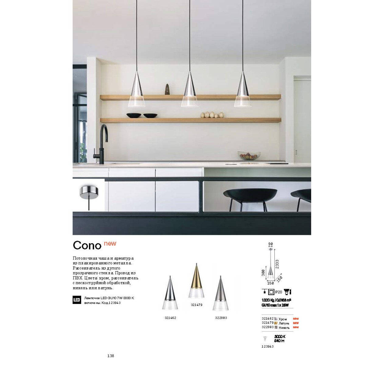Светильник подвесной Ideal Lux Cono SP Латунь GU10 321479