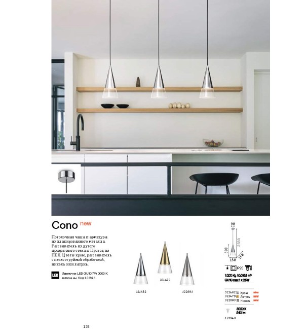 Светильник подвесной Ideal Lux Cono SP Латунь GU10 321479