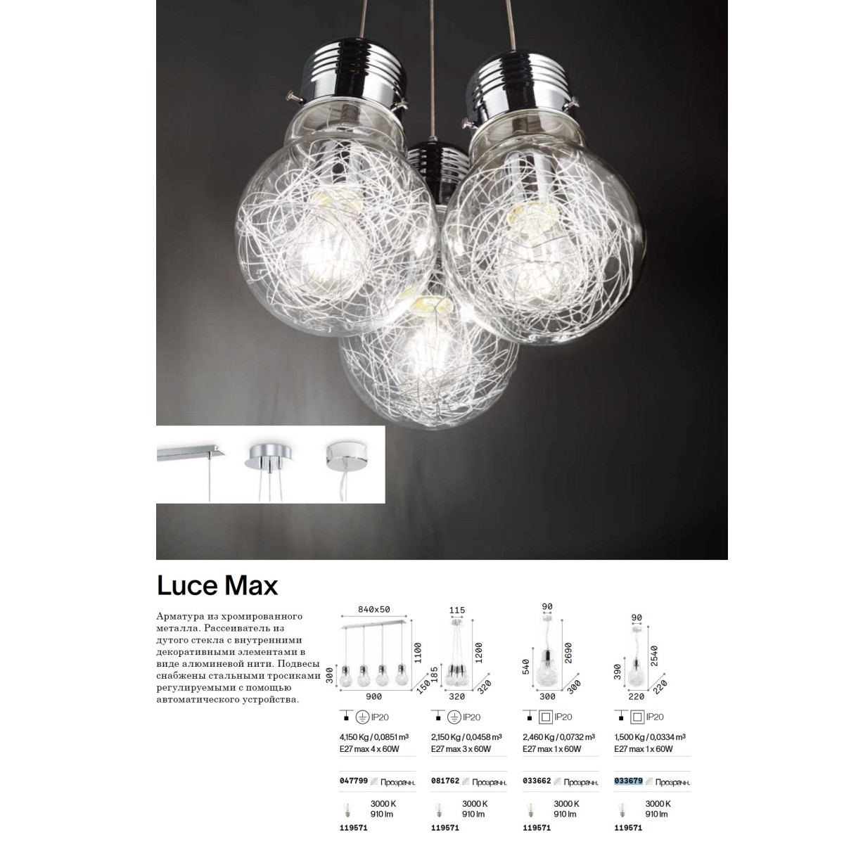 Светильник подвесной Ideal Lux Luce Max SP1 Small Хром E27 033679