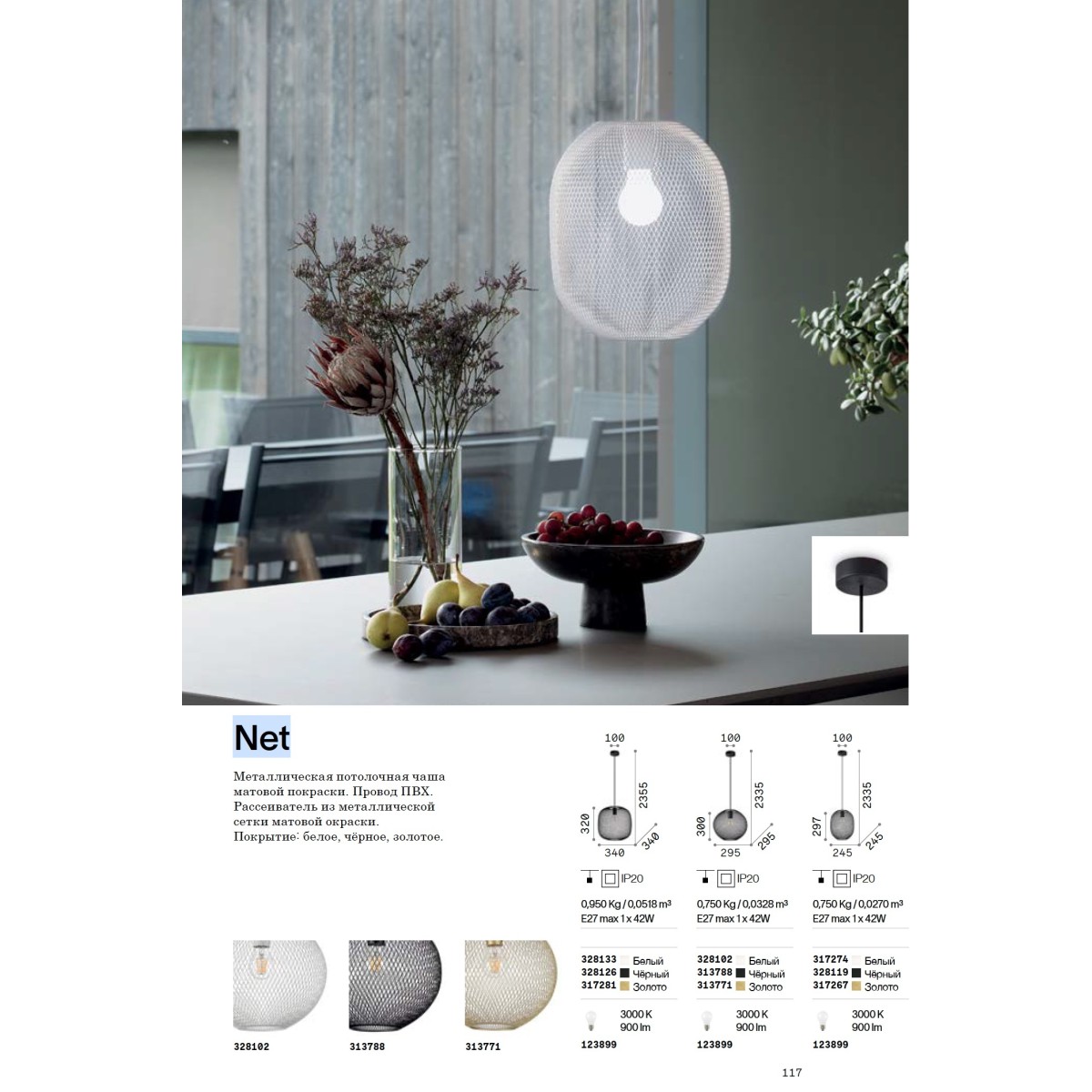 Светильник подвесной Ideal Lux Net SP1 D29 Белый E27 328102