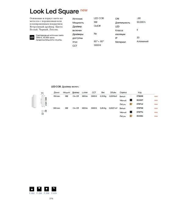 Светильник настенный Ideal Lux Look LED AP2 Square D30 H150 3000K Черный 353357