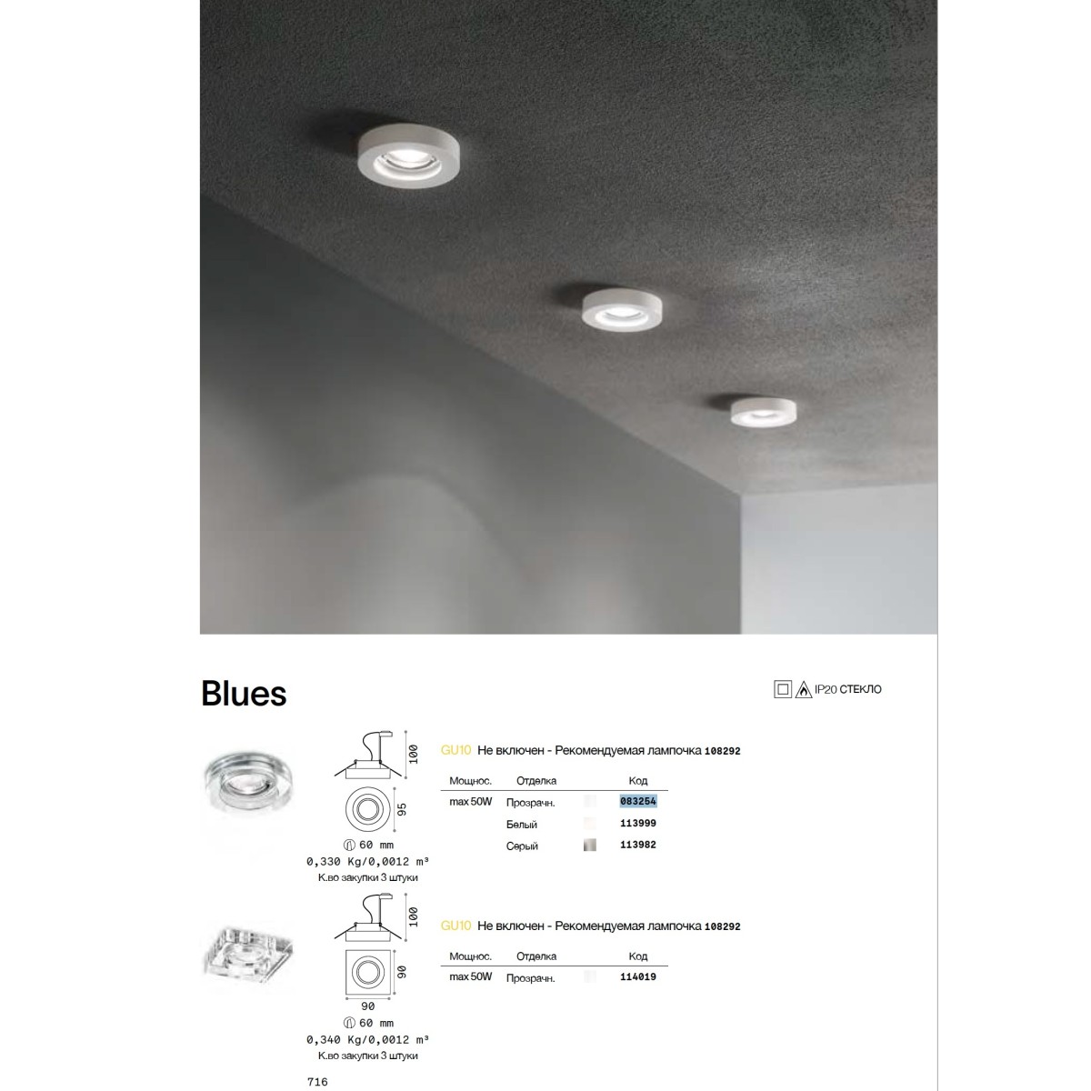 Светильник встраиваемый Ideal Lux Blues FI Round Прозрачный GU10 083254