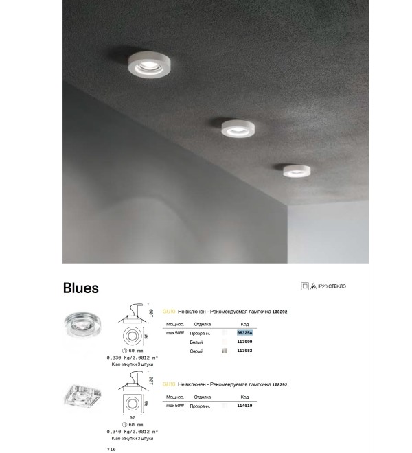 Светильник встраиваемый Ideal Lux Blues FI Round Прозрачный GU10 083254