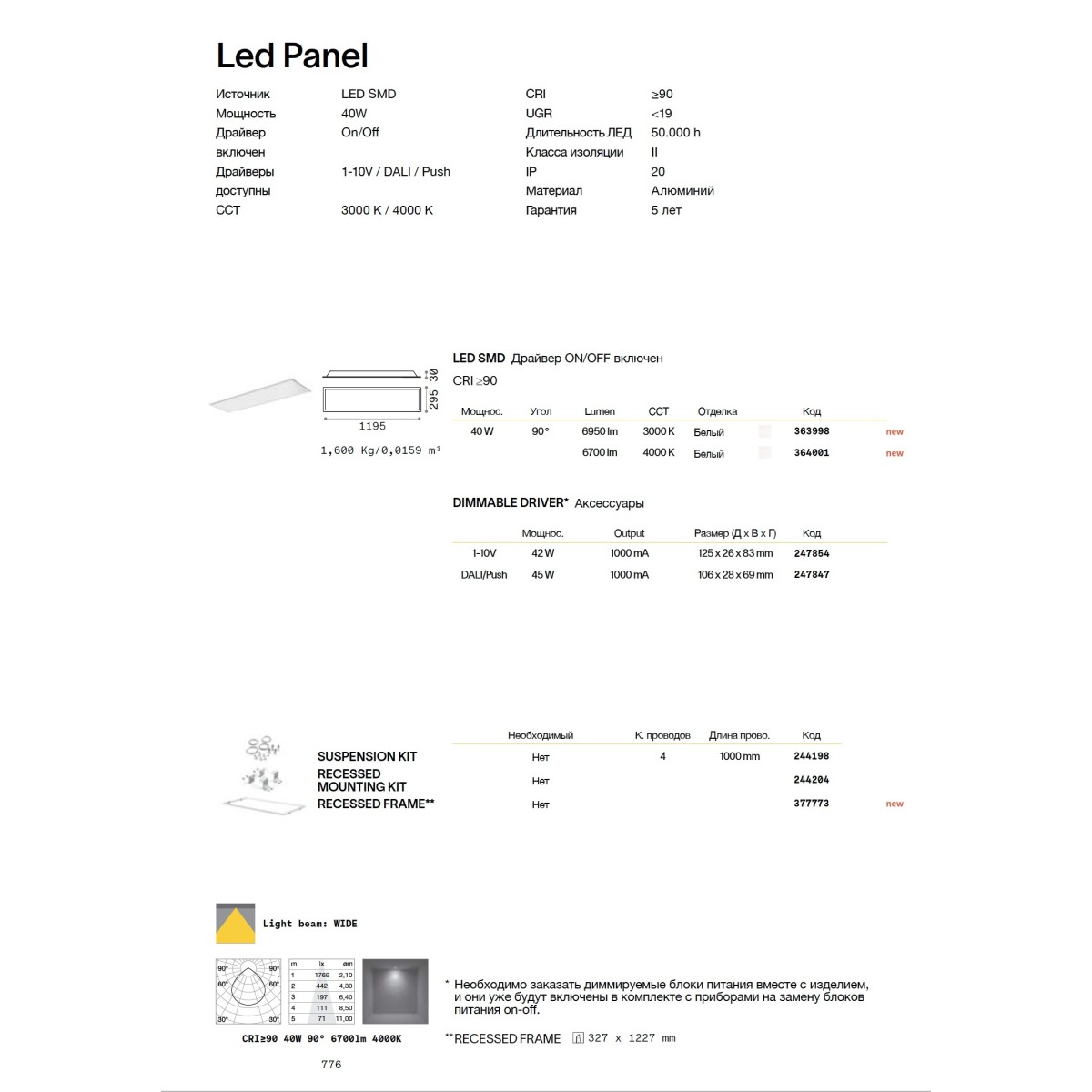 Светильник встраиваемый Ideal Lux LED Panel FI D030xD120 40W 3000K Белый 363998