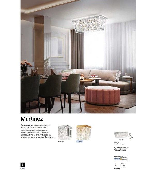 Люстра потолочная Ideal Lux Martinez PL8 Хром E14 166285